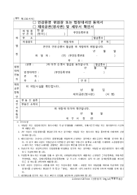 인감증명 위임장 또는 법정대리인 동의서